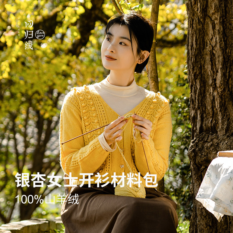 念暖银杏开衫材料包100%山羊绒