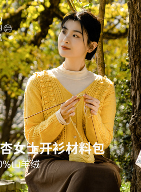 念暖银杏开衫材料包100%山羊绒
