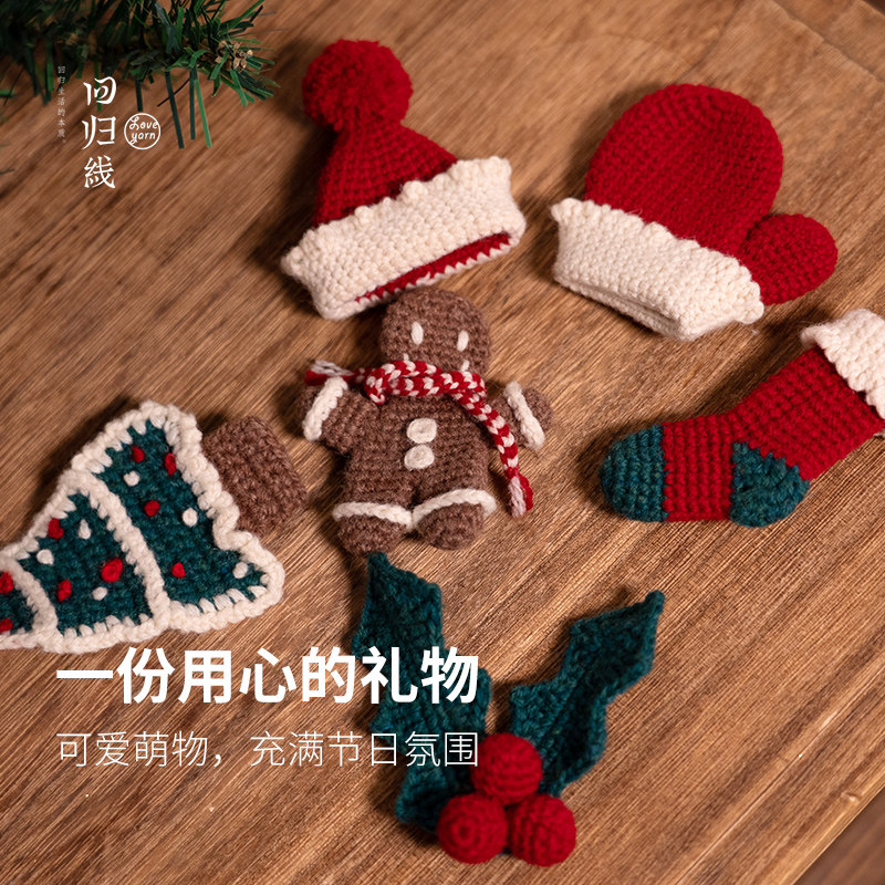 回归线 圣诞节小物小悸动100%羊毛diy手工编织创意玩偶袜子材料包,服饰配件/皮带/帽子/围巾,毛线,淘宝优惠券,粉丝福利购,淘宝优惠卷