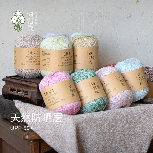 回归线素年5团装夏季毛线亚麻棉手工棒针diy毛线团
