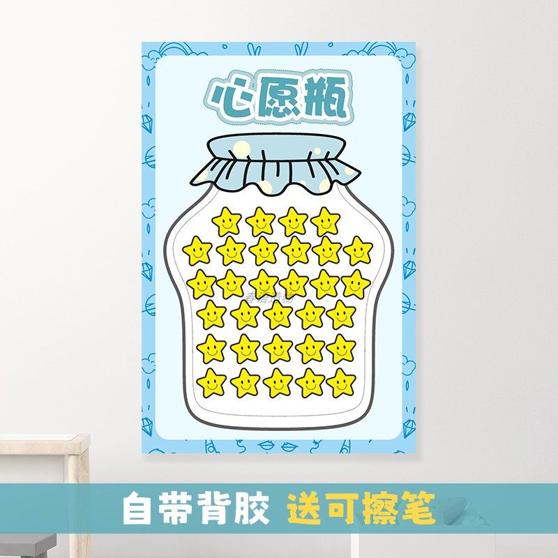 班级许愿瓶激励积分墙贴幼儿园教室学生奖励文化墙布置装饰贴纸