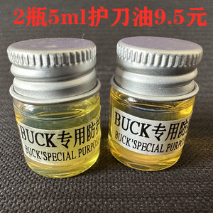 。巴克BUCK高浓度防锈油 护刀油 防护油 刀具保养 钳子专用 5ML