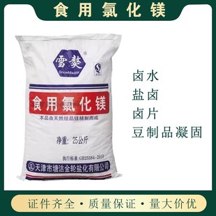 雪獒食品级氯化镁盐卤卤片点老豆腐卤水做豆腐豆腐脑材料凝固卤片