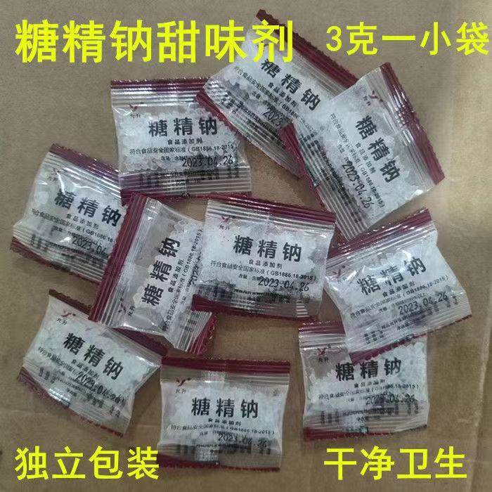 正品小包装食用糖精 糖精钠冷饮果酱爆米花用糖精 甜味剂包邮,粮油调味/速食/干货/烘焙,特色/复合食品添加剂,淘宝优惠券,粉丝福利购,淘宝优惠卷