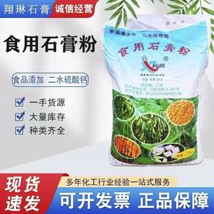食用菌专用石膏食用生石膏粉二水硫酸钙豆泡豆腐凝固剂家禽养殖