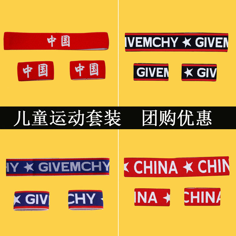 儿童运动会头带发带护腕手腕带加油必胜幼儿园学生篮球赛助威头饰