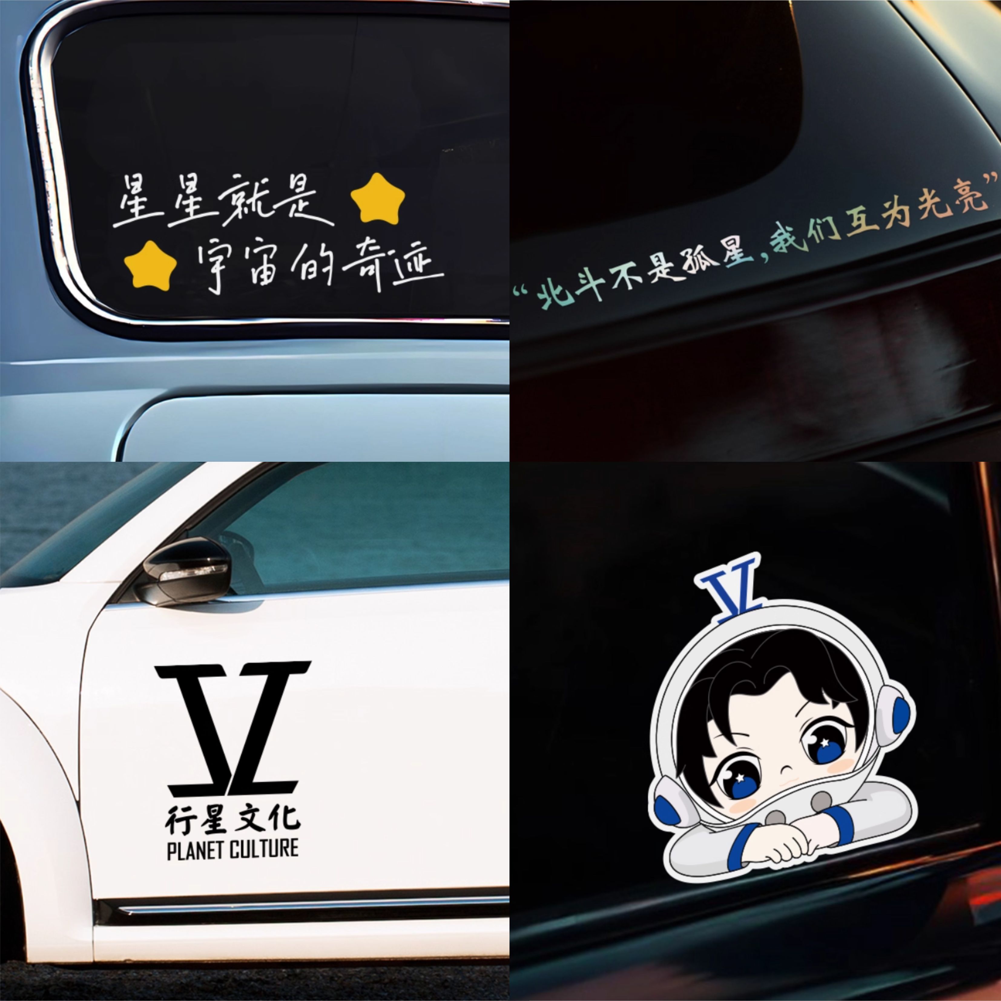 卡通名人歌星签名歌词反光贴