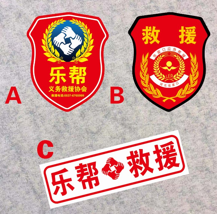 救援内蒙古车门反光贴