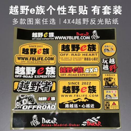越野E族加柴油汽油四驱侧窗贴