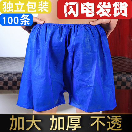 一次性内裤男士加厚足浴洗浴桑拿按摩油压美容院平角无纺布纸短裤