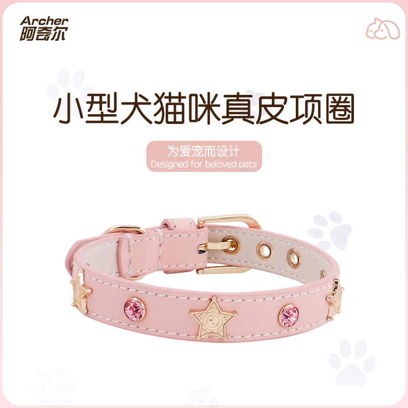 阿奇尔 星星彩钻捷克钻真皮宠物项圈猫狗颈圈