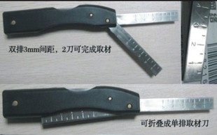 耗材双排取材刀柄带刻度塑料 用莱羽毛刀片 双排标准间距为3mm