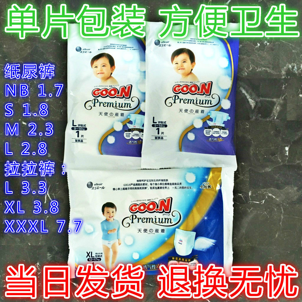 大王天使纸尿裤nbsmxl试用装