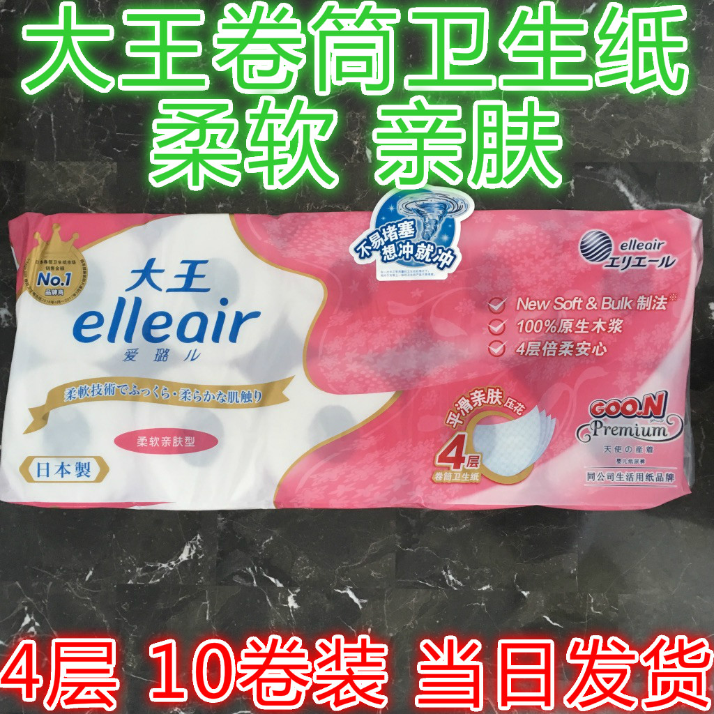 大王爱璐儿卷筒纸10卷装日本elleair红色亲肤柔软可溶卷纸卫生纸