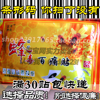 高原神农 带磁 蜂毒百痛贴 磁疗 100贴包邮