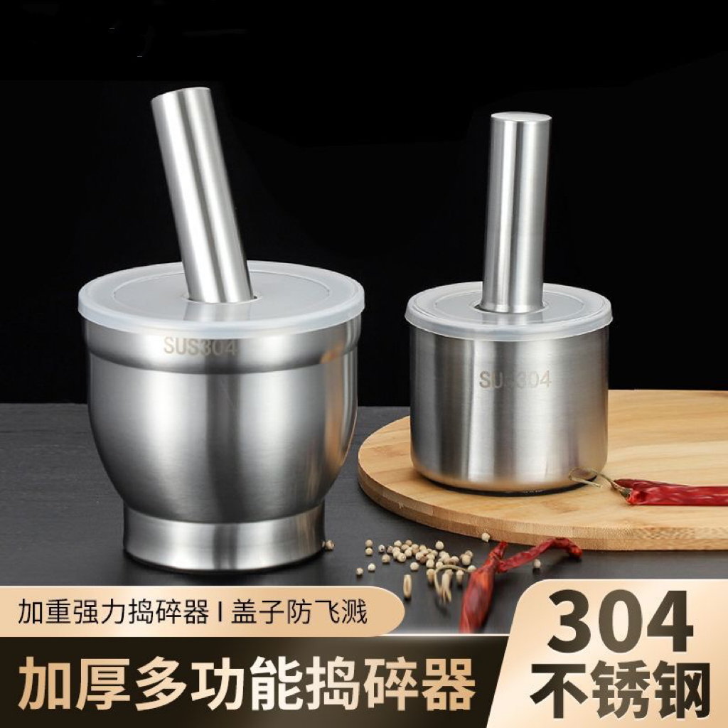 304不锈钢捣蒜器石臼家用捣碎罐擂钵研磨蒜臼子研钵手动