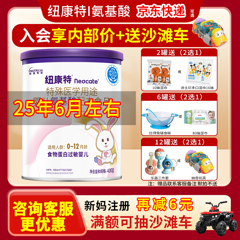 25年纽康特氨基酸特殊配方奶粉400g无乳糖蛋白过敏中文版