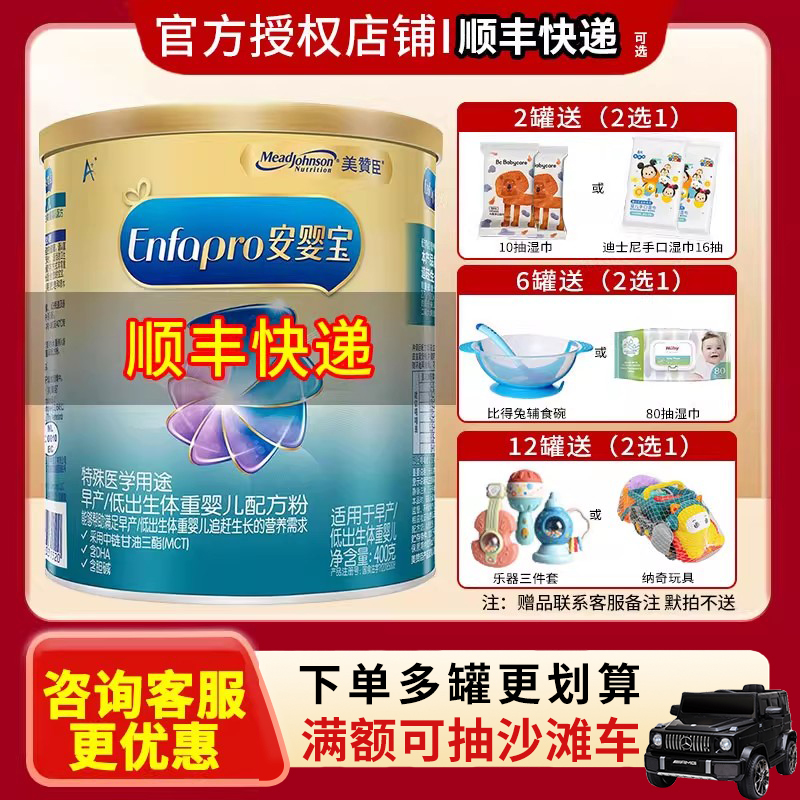 顺丰】美赞臣安婴宝早产儿低出生体重婴儿配方奶粉400g