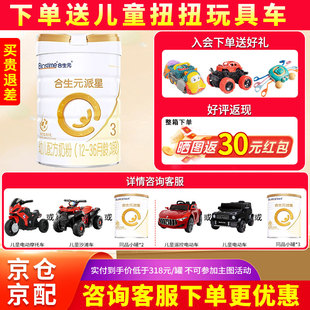 25年7月】合生元派星3段800g新国标宝宝婴幼儿配方奶粉三段