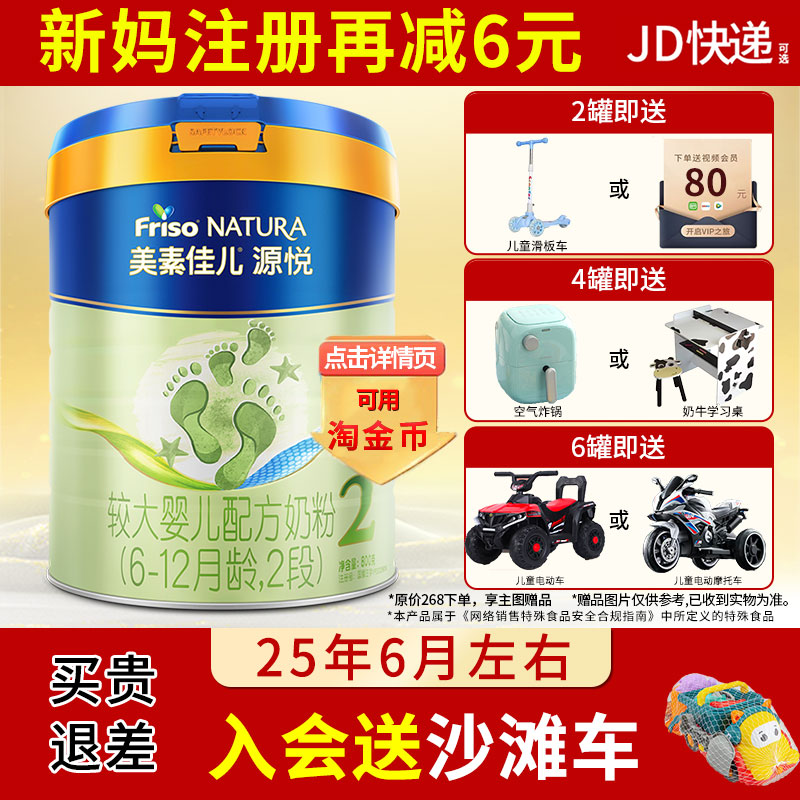 25年6-7月】美素佳儿源悦2段新国标美素佳儿800g400g克奶粉二段