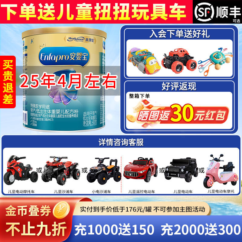 顺丰】美赞臣安婴宝早产儿低出生体重婴儿配方奶粉400g