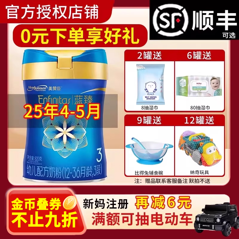 顺丰可选】美赞臣蓝臻3段820g婴幼儿乳铁蛋白三段奶粉