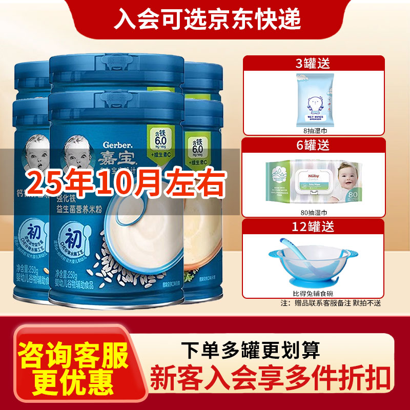 25年6-10月嘉宝米粉1-2段婴儿辅食高铁营养米粉宝宝米糊米粉250g