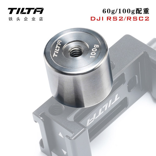 TILTA铁头配重调平砝码