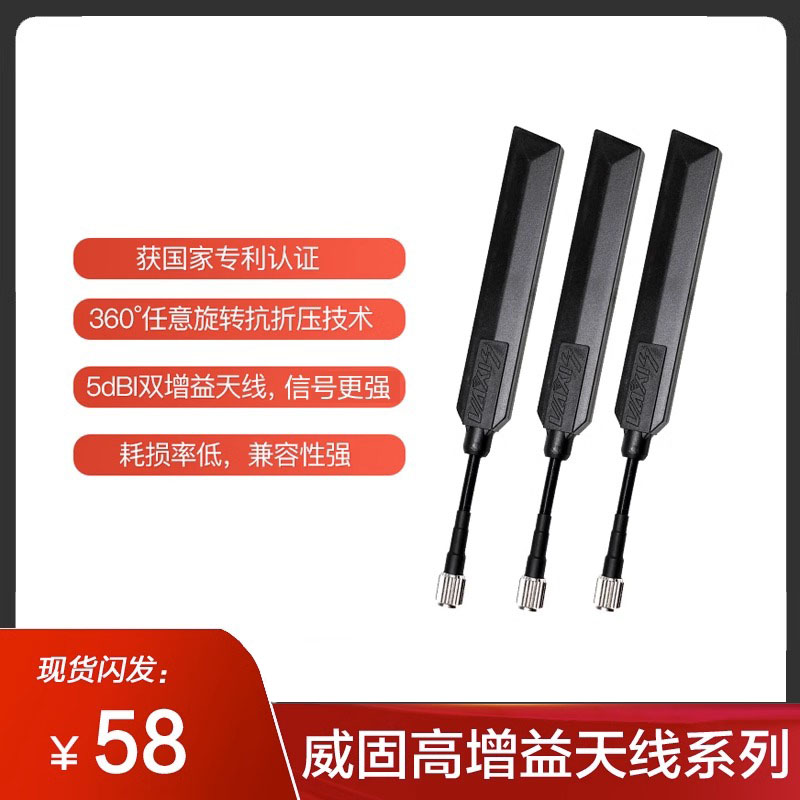 威固无线图传天线5dBi