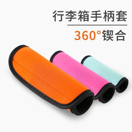 行李箱拉手保护套潜水料白色拉杆箱手把套软材质手提手柄保暖