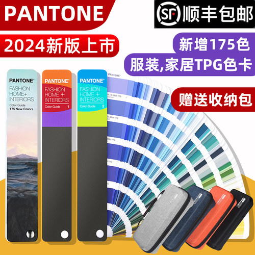 潘通偏通TPG色卡服装纺织色TPX色