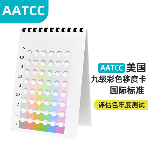AATCC正品六色九级色卡转移灰卡