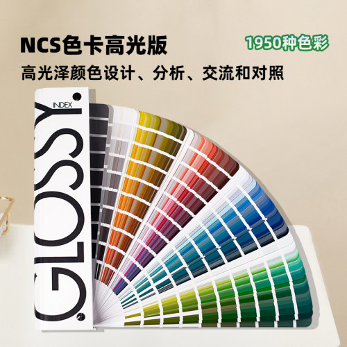 瑞典NCS色卡高光泽版1950个颜色