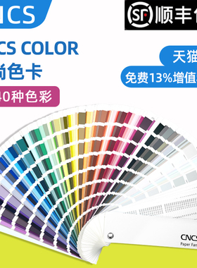 CNCSCOLOR时尚色卡纸质扇形装1640色 CNCS1640 COLORO纸质色卡