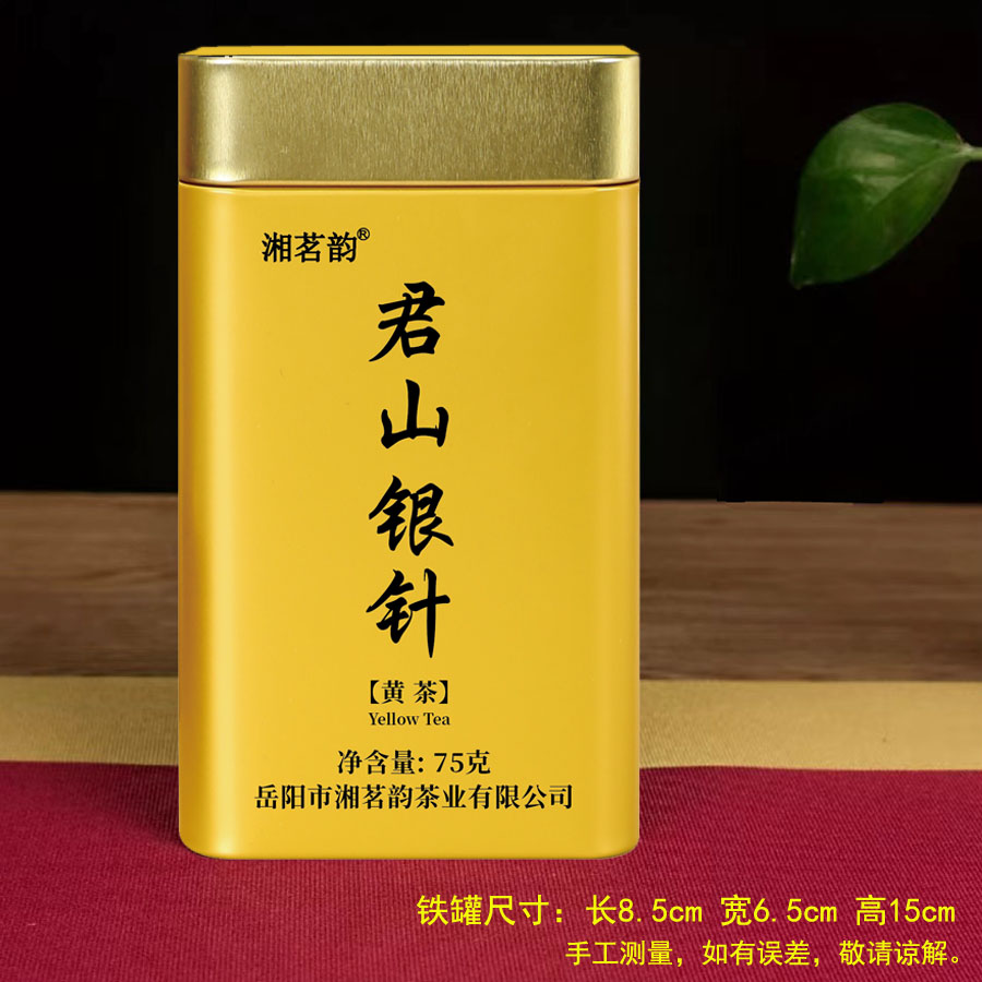 2024新茶君山银针黄茶湘茗韵牌