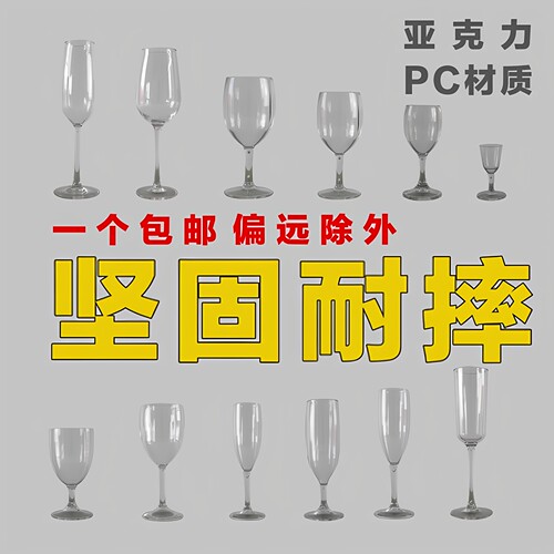透明高脚杯红酒杯香槟杯亚克力