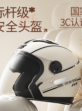 BYB新国标A类3C认证头盔摩托车电动车头盔四季通用防雾双镜片头盔