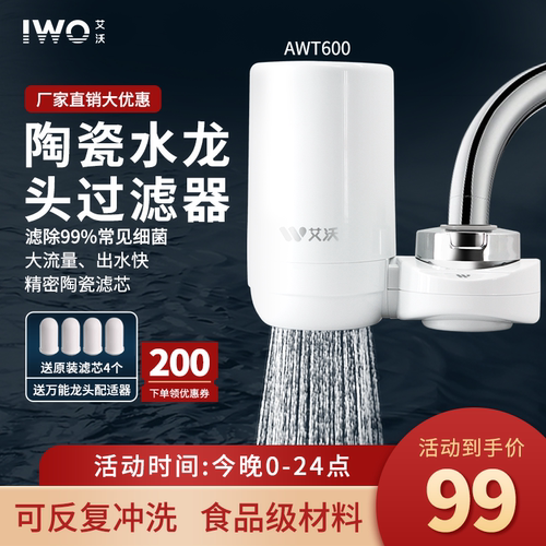 艾沃净水器家用水龙头净化器厨房