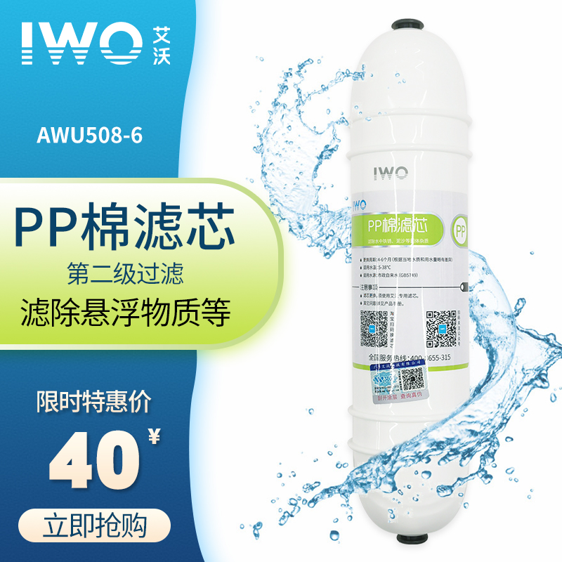 艾沃净水器AWU508-6-3原装滤芯套装PP棉活性炭超滤膜工厂直发正品