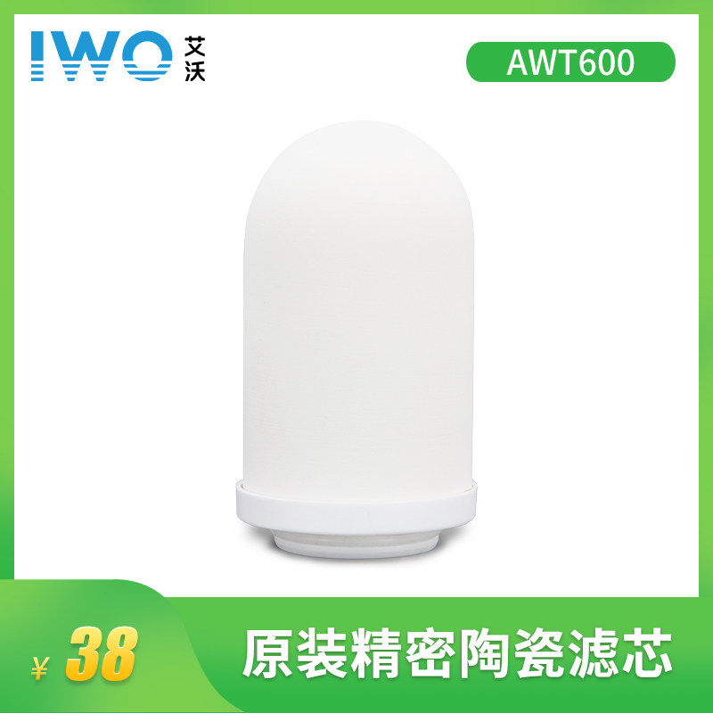 艾沃水龙头净水器AWT600原装陶瓷滤芯厂家直发原装正品