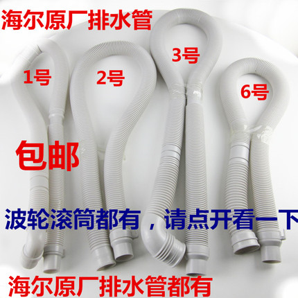 海尔滚筒波轮壁挂洗衣机原装原厂排水管加长延长管下水出水管