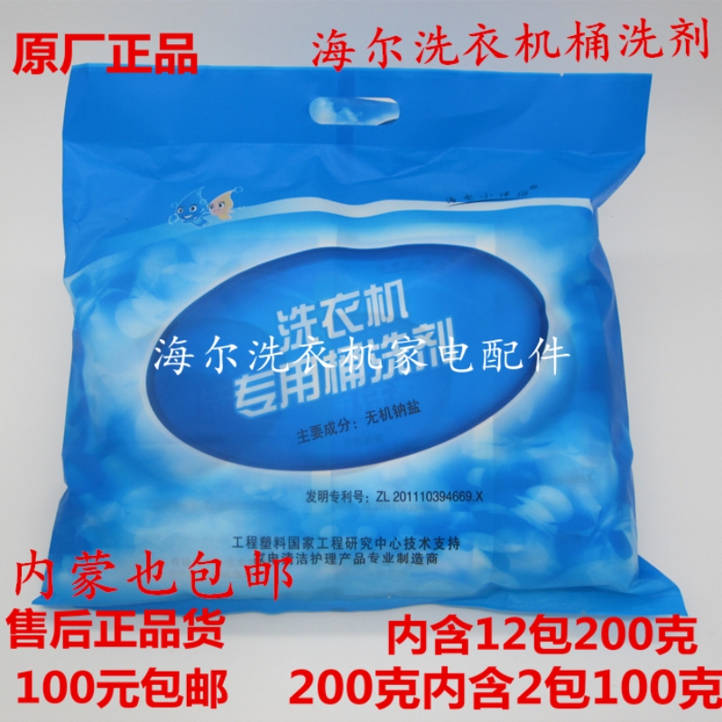海尔洗衣机通用清洗剂内筒桶