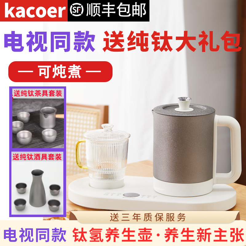 [电视同款]kacoer钛氢养生壶纯钛电热水壶家用富氢水杯钛养生壶