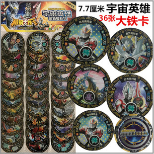 包邮奥特曼铁圆卡精灵卡植物僵尸异形币僵尸米米币各种款式铁币