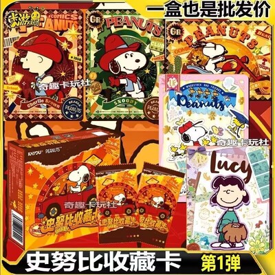卡游史努比收藏卡伙伴包卡片整盒30包拆封不退不换30包120张