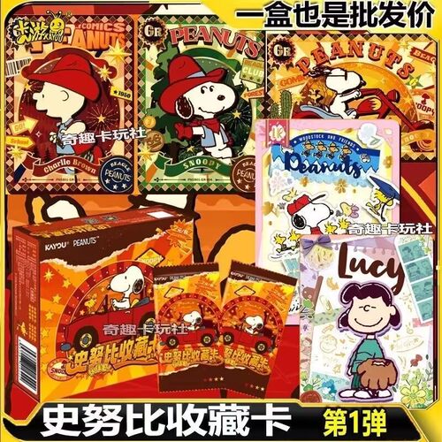 卡游史努比收藏卡伙伴包卡片整盒30包拆封不退不换30包120张
