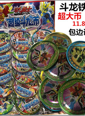 斗龙战士玩具异形币卡片包邮