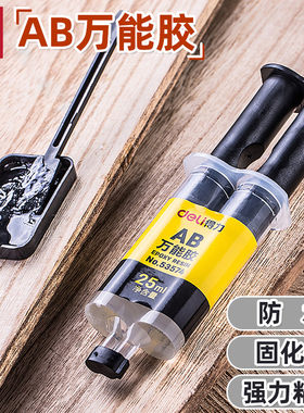 得力自动混胶环氧树脂型AB万能胶