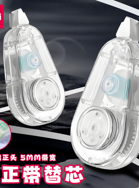 得力NS174TX纽赛修正带替芯顺滑不断带涂改带学生用改字带修改带