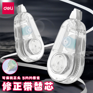 得力NS174TX纽赛修正带替芯顺滑不断带涂改带学生用改字带修改带